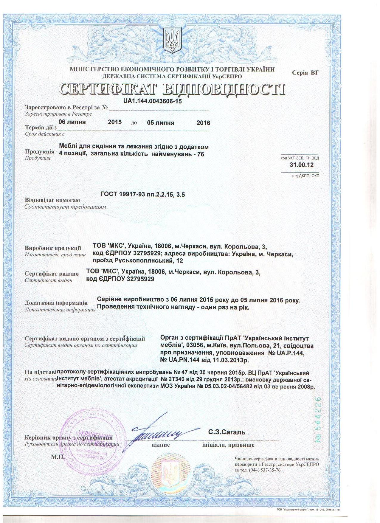 Сертификат МС